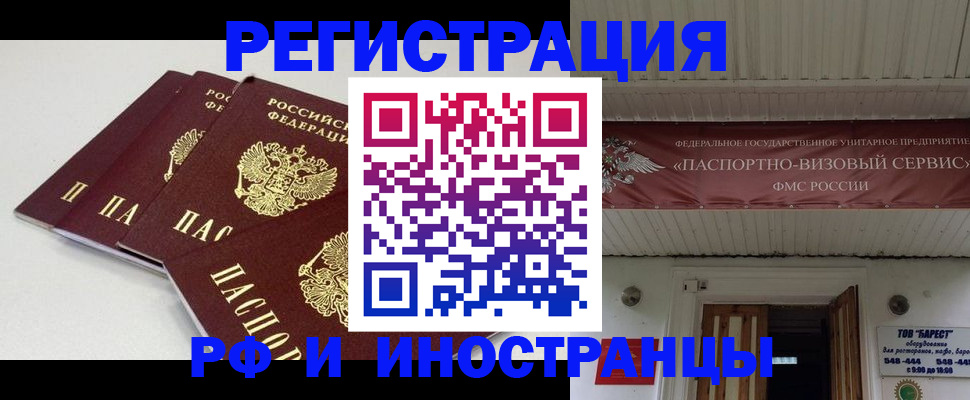 временная регистрация для всех в Бородино