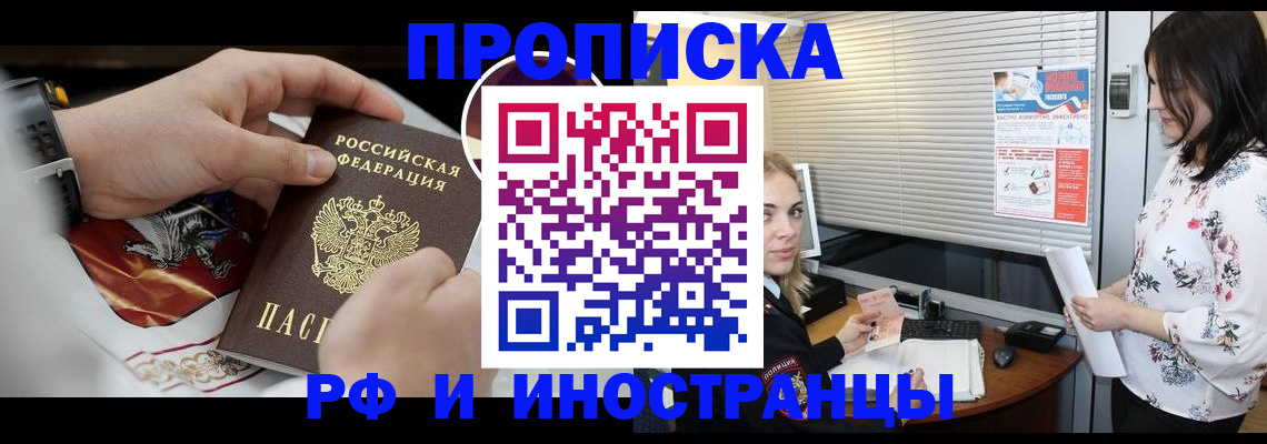 прописка в Бородино