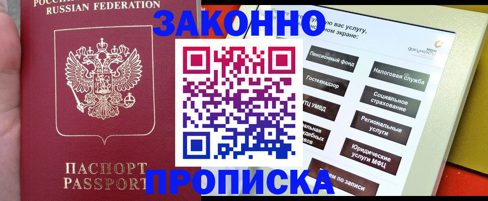 прописка для школы в Бородино